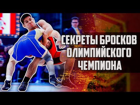 Видео: Фишки вольной борьбы для ММА от олимпийского чемпиона Генри Сехудо.