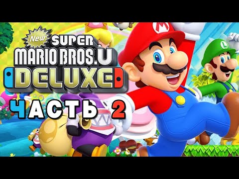 Видео: New Super Mario Bros. U Deluxe ► ПРИЗРАЧНАЯ НАДЕЖДА ► Прохождение #2