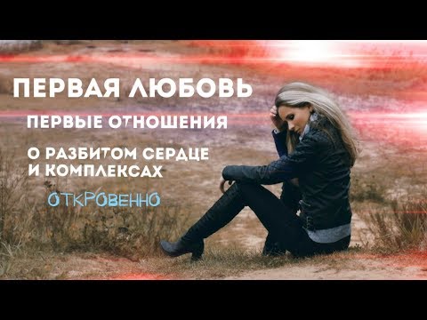 Видео: МНЕ РАЗБИЛИ СЕРДЦЕ! Первая любовь, предательство подруги, ФОТО БЫВШИХ ПАРНЕЙ!