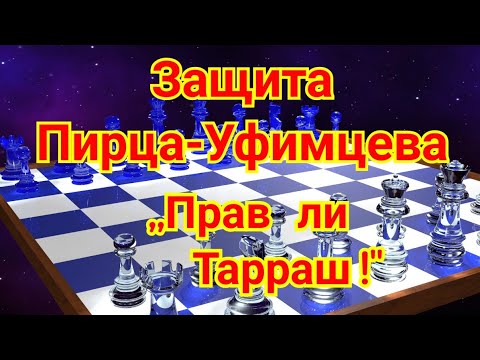 Видео: 3) Защита Пирца - Уфимцева. Матулович - Ботвинник.0-1 Мач века. Белград, 1970г. Шахматы