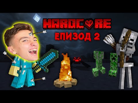 Видео: МАЙНКРАФТ 1.17, НО ОЦЕЛЯВАМ НА HARDCORE: ЕП. 2