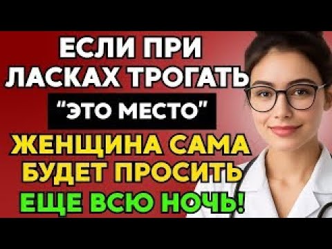 Видео: Каждый Мужчина Должен Знать Эту Кнопку «Женской Капитуляции» — Иначе Любовь Уйдёт Навсегда