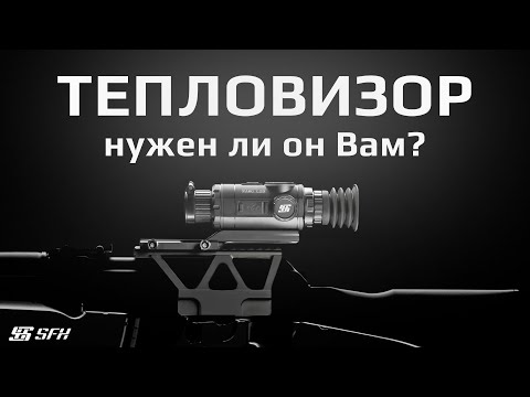 Видео: ТЕПЛОВИЗОР. Решение задач, о которых вы не знали!!! #охота #страйкбол #путешествие #выживание