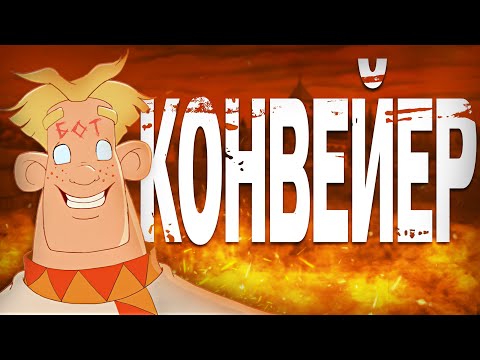 Видео: «ТРИ БОГАТЫРЯ» - КОГДА ФРАНШИЗА СВЕРНУЛА НЕ ТУДА?