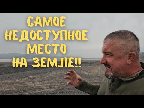 Видео: Самая недоступная точка на Земле! #казахстан #vanlife