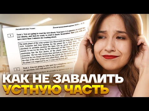Видео: Топ-5 ошибок в устной части ОГЭ по английскому | Умскул