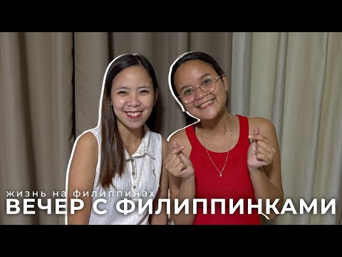 Видео: Попал в компанию филиппинок — день, который не забудешь