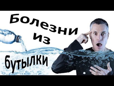 Видео: Как правильно выбирать воду для питья?