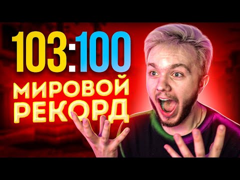 Видео: МЫ ПОБИЛИ МИРОВОЙ РЕКОРД РАУНДОВ НА FACEIT (CS:GO)