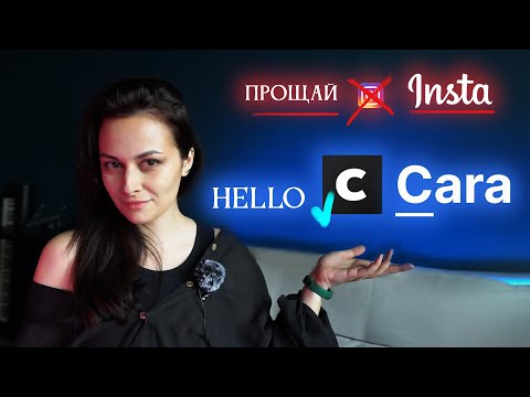 Видео: Cara социальная сеть для художников | Почему все художники уходят из Instagram | Glaze защита от AI