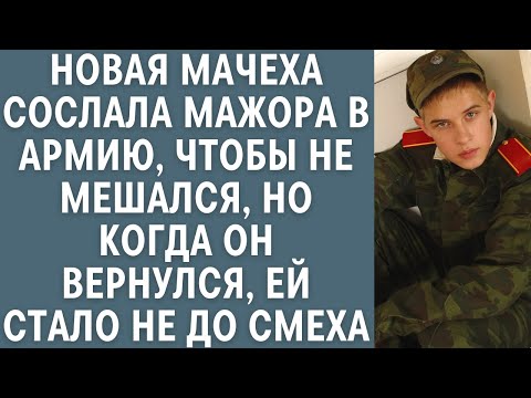 Видео: Новая мачеха сослала мажора в армию, чтобы не мешался, но когда он вернулся, ей стало не до смеха