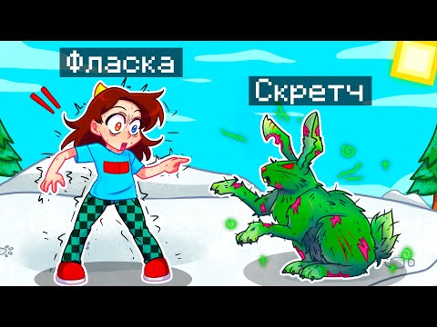 Видео: 😨 Майнкрафт но Я Стал ПОМОЩНИКОМ ЗОМБИ КРОЛИКОМ!