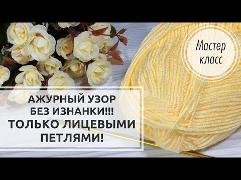 Видео: 🔥Узор без ИЗНАНКИ и ИЗНАНОЧНЫХ петель!🧭МАЯЧОК! 🌟 Knitting patterns