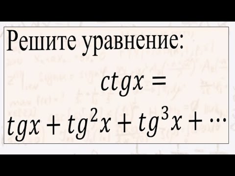 Видео: Олимпиадная задача с тригонометрическим рядом.