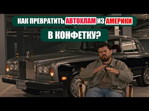 Видео: Как восстановить авто из США: советы от владельца компании