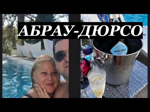 Видео: АБРАУ-ДЮРСО. ОБЗОР СПА И РЕСТОРАНА В ОТЕЛE IMPERIAL CHAMPAGNE &SPA.ФУД-КОРТ, ФОНТАНЫ И РЕТРО ПАРОХОД