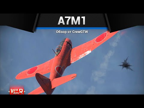 Видео: ТВОЯ ЛЮБОВЬ A7M1 (NK9H) в War Thunder