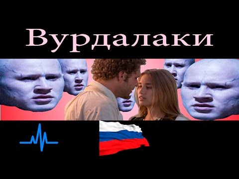 Видео: Дешёвый Обзор - Вурдалаки 2017 (без спойлеров)