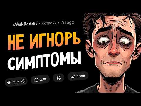 Видео: Симптомы, которые нельзя игнорировать