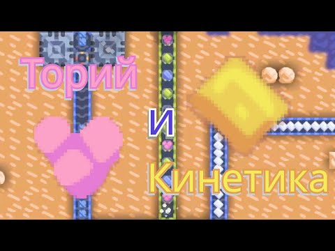 Видео: Торий и кинетика | 08 | Mindustry