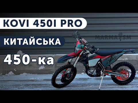 Видео: KOVI 450I PRO 🔥 НЕДОЛІКИ ТА ВІДГУК 🔥 НЕДОСТАТКИ И ОТЗЫВ 🔥 ЧОМУ ЦЕЙ БАЙК УНІВЕРСАЛЬНИЙ ? 🔥