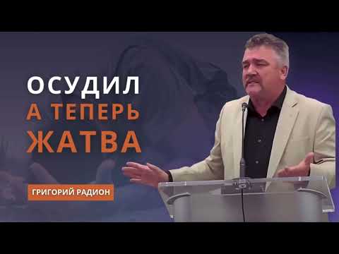 Видео: Не судите, да не судимы будете, Каким судом судите | Верующий судил, а теперь идет Жатва| Григорий