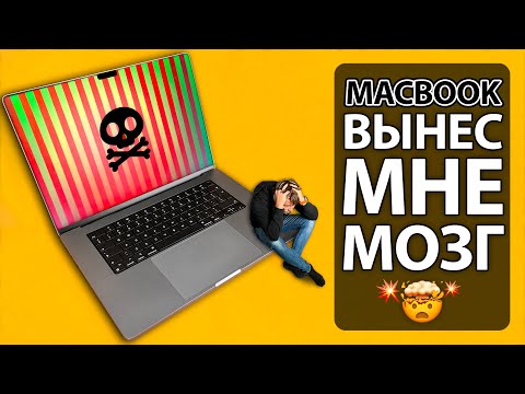 Видео: НА ЭТОМ НЕРЕАЛЬНО РАБОТАТЬ! - ВСЕ БАГИ MACBOOK