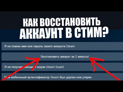 Видео: Восстановление steam аккаунта, только по почте в 2024? Без ЧЕКОВ, КЛЮЧЕЙ от игр и БАНКОВСКИХ КАРТ.