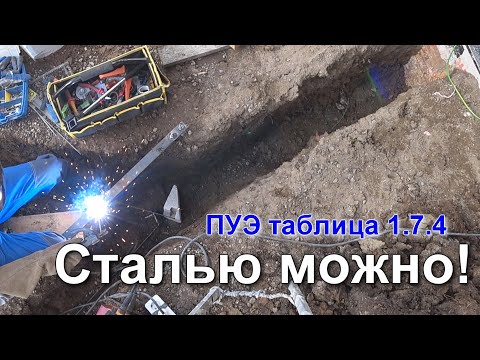 Видео: Контур заземления. Подробный монтаж!  + нормы и правила