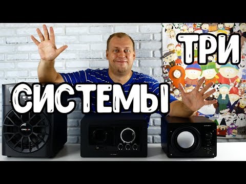 Видео: Три акустические системы Crown Micro - выбираем лучшую