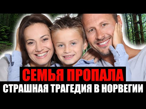 Видео: СЕМЬЯ УШЛА В ПОХОД И НЕ ВЕРНУЛАСЬ. Смертельное Путешествие