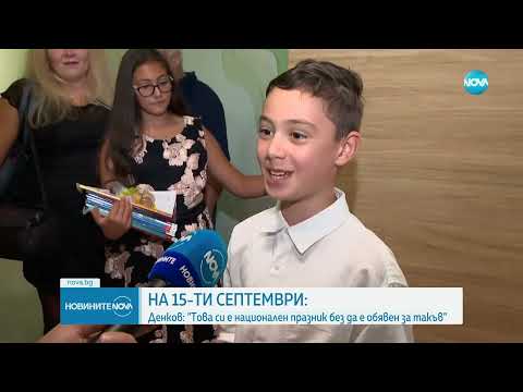 Видео: ПЪРВИЯТ ЗВЪНЕЦ: Начало на новата учебна година - Новините на NOVA (15.09.2023)