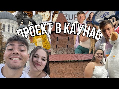 Видео: ЖИВЯХМЕ В ЦЪРКВА В ЛИТВА 🇱🇹| нещо като влог част 9