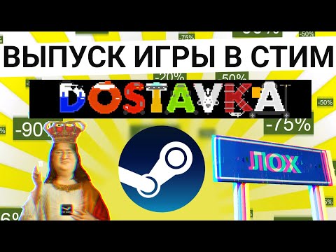 Видео: Выпуск игры-это развод
