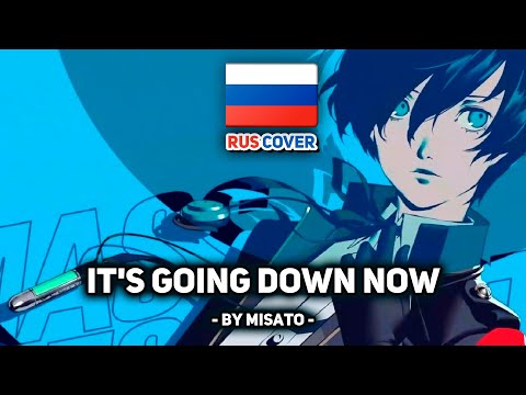Видео: [Persona 3 Reload на русском] It's Going Down Now (поют @KirioRawr и Misato)