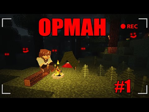Видео: Орман Майнкрафт Қазақша Кино 1 Бөлім