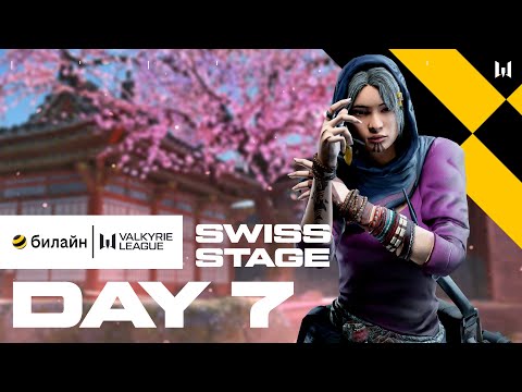 Видео: билайн Valkyrie League. Swiss Stage: Day 7