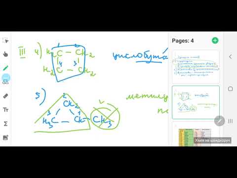 Видео: 10 клас. Ізомерія алкенів