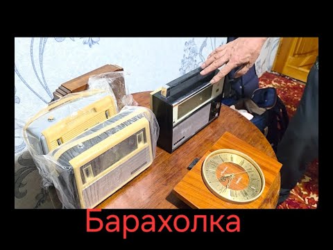 Видео: Барахолка сезон начался #ностальгия 