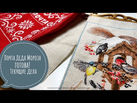 Видео: Почта Деда Мороза от Риолис готова! Оформление