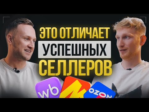 Видео: Секреты КРУПНЫХ продавцов на маркетплейсах, о которых никто не говорит