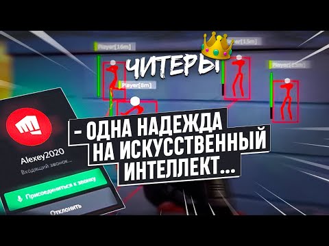 Видео: Ответ Райот о Триггер Ботах (ВСЕ ПЛОХО😭) Valorant