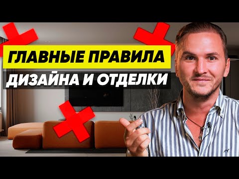 Видео: Главные Правила Дизайна и Отделки. Фахверк Домогацкого