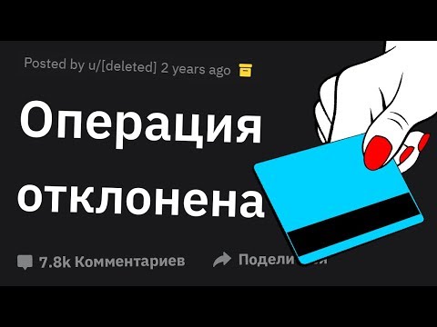 Видео: УБОЙНЫЕ Реакции Людей на Отклонение Карты во Время Покупки