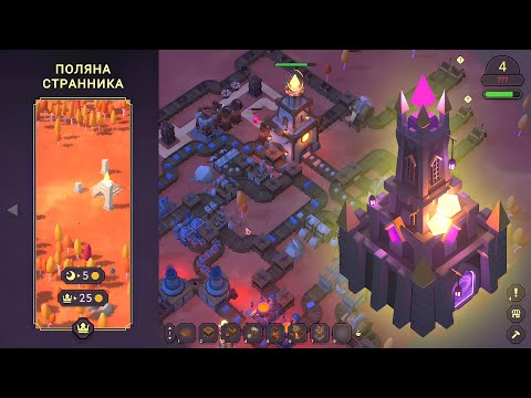 Видео: Tower Factory. Прохождение последнего 4 уровня: поляна странника.