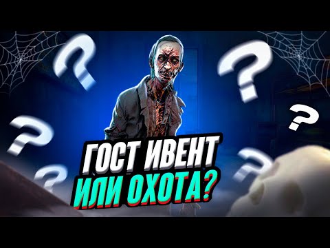 Видео: Гост ивент или фаза охоты? / Отличия / Гайд по Фазмофобии / Phasmophobia