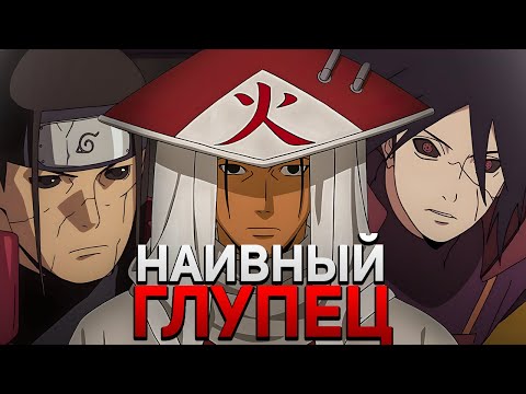 Видео: САМЫЙ ЭГОИСТИЧНЫЙ ХОКАГЕ | АНАЛИЗ ПОЛИТИКИ ХАШИРАМЫ