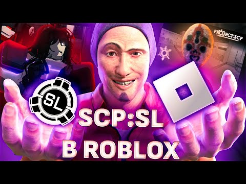 Видео: Я СЫГРАЛ В ПАРОДИИ НА SCP:SL В ROBLOX... жесть конечно... I SCP: Secret Laboratory, Roblox