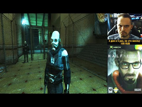 Видео: [Half-Life 2 |Xbox Original - Стрим №1|Совместно с Kiri!!]