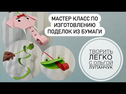 Видео: МАСТЕР КЛАСС  ПОДЕЛКИ ДЛЯ ДЫХАТЕЛЬНОЙ ГИМНАСТИКИ / Творчество